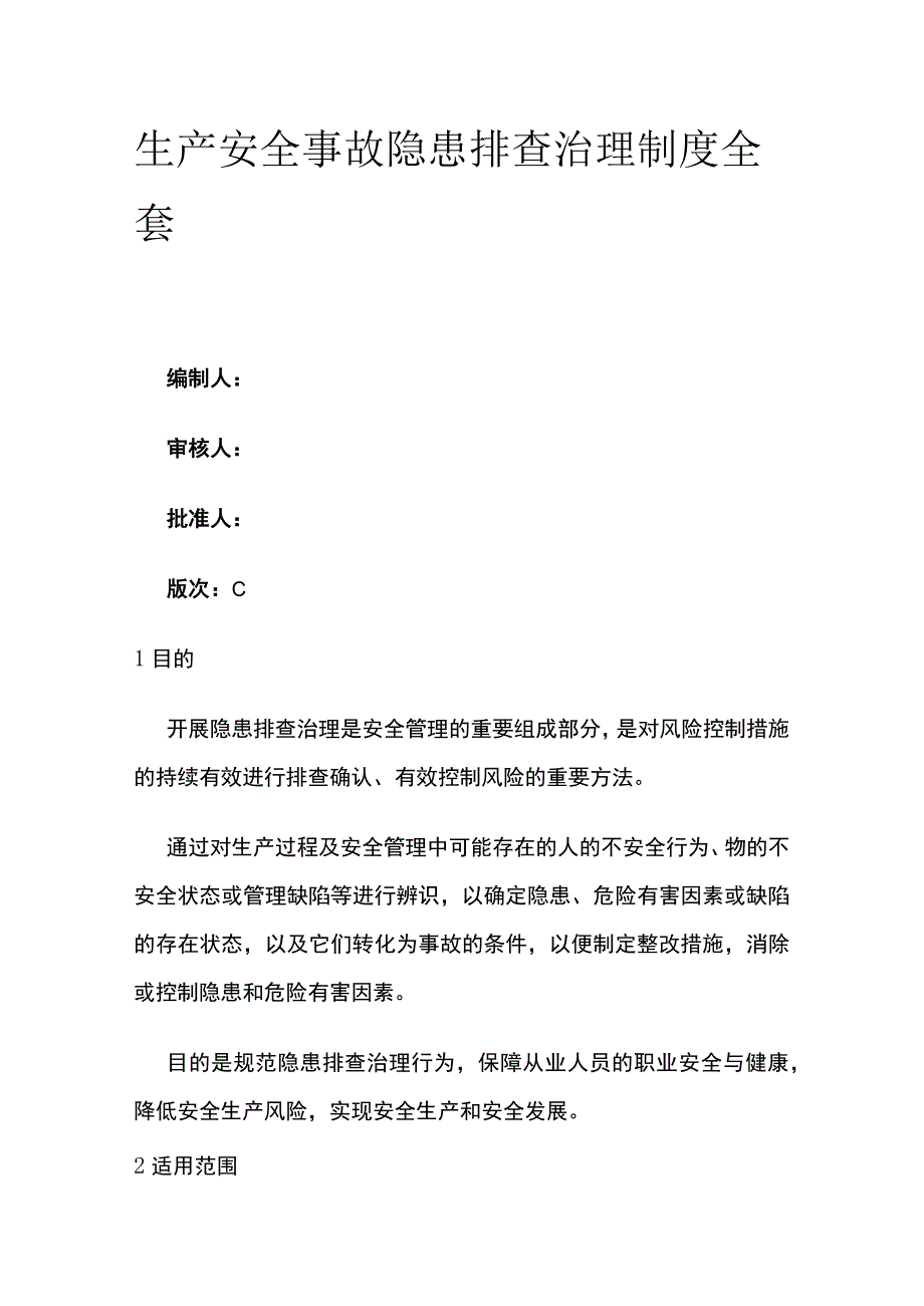 生产安全事故隐患排查治理制度全套.docx_第1页