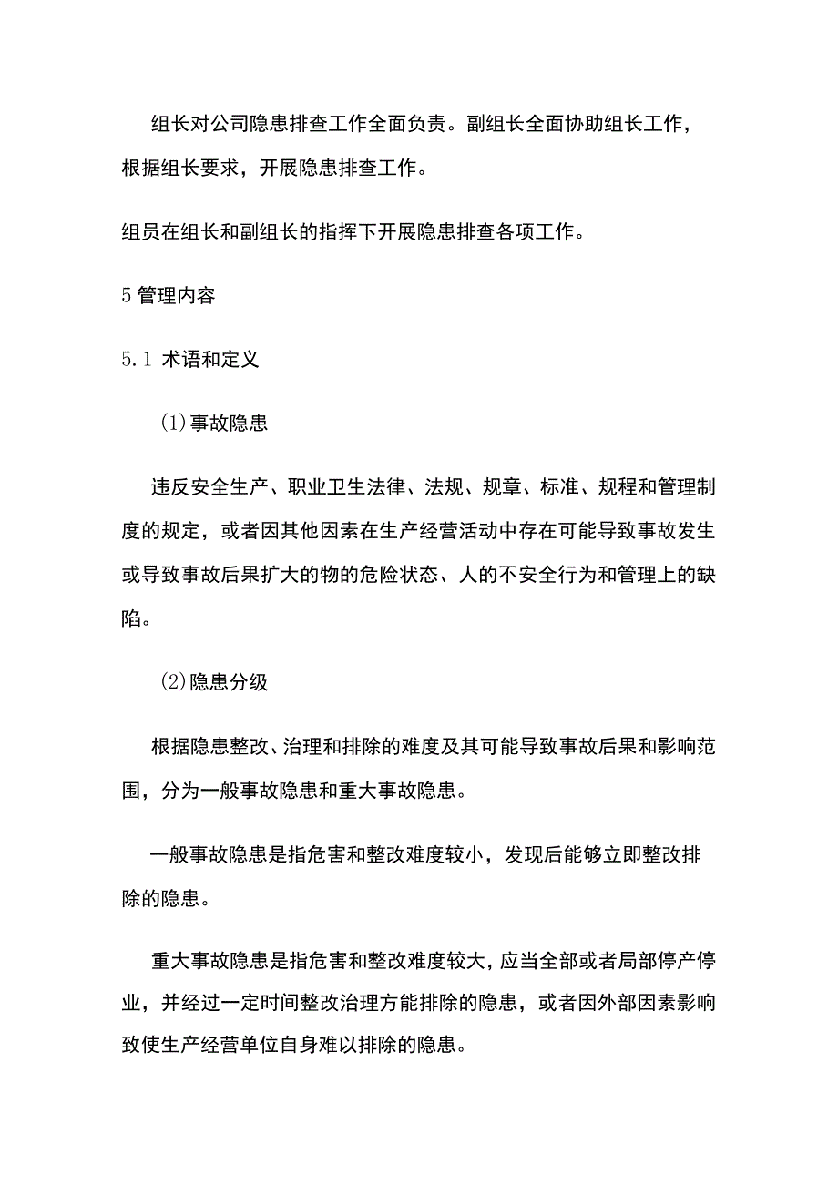 生产安全事故隐患排查治理制度全套.docx_第3页