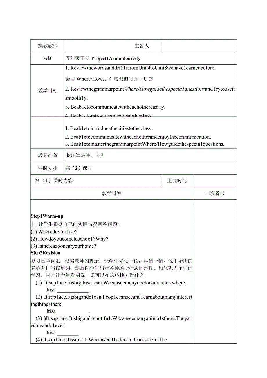 牛津译林版5B Project1全部教案（共2课时）.docx_第1页