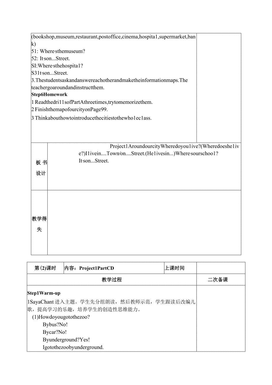 牛津译林版5B Project1全部教案（共2课时）.docx_第3页