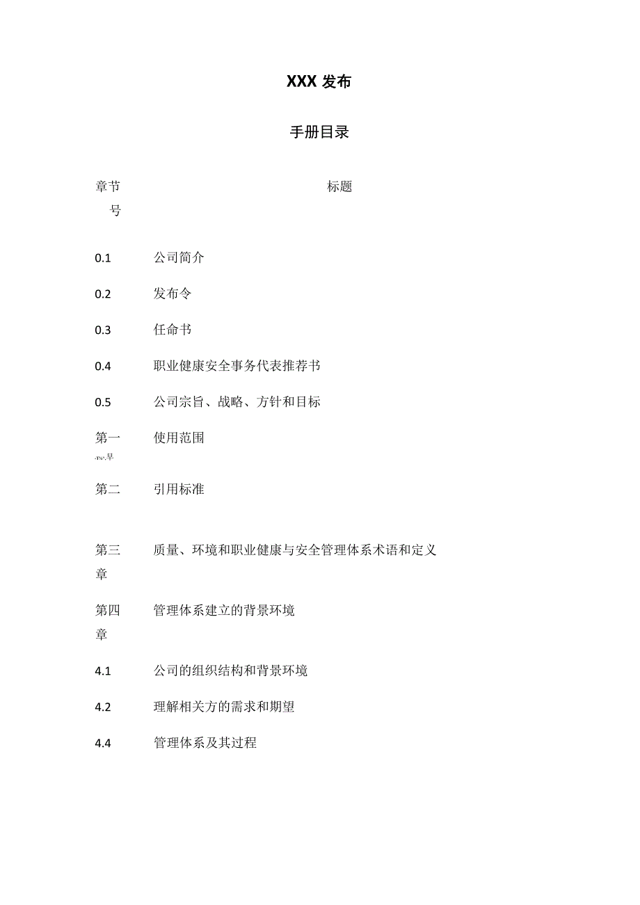 管理手册全套GBT50430-2017、GBT19001、GBT24001、ISO45001.docx_第2页