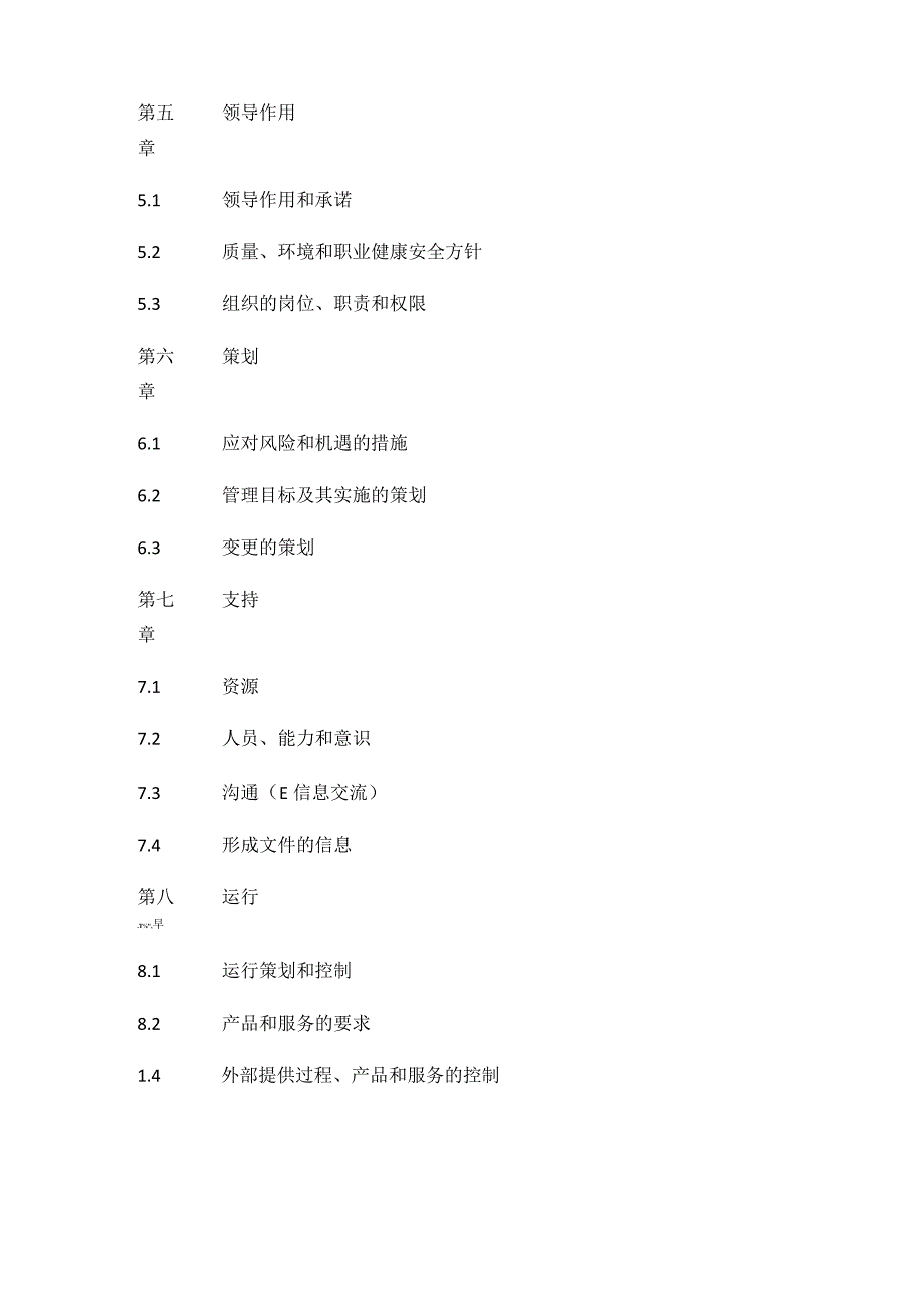 管理手册全套GBT50430-2017、GBT19001、GBT24001、ISO45001.docx_第3页