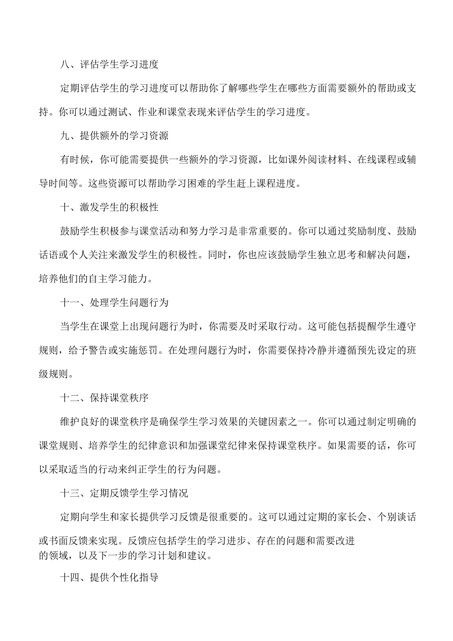 班级管理方面的主要工作.docx_第2页