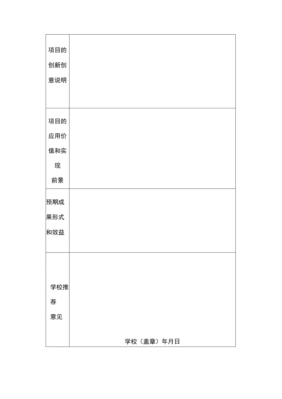 第十四届“挑战杯”全国大学生课外学术科技作品竞赛“智慧城市”专项赛项目申报表.docx_第2页