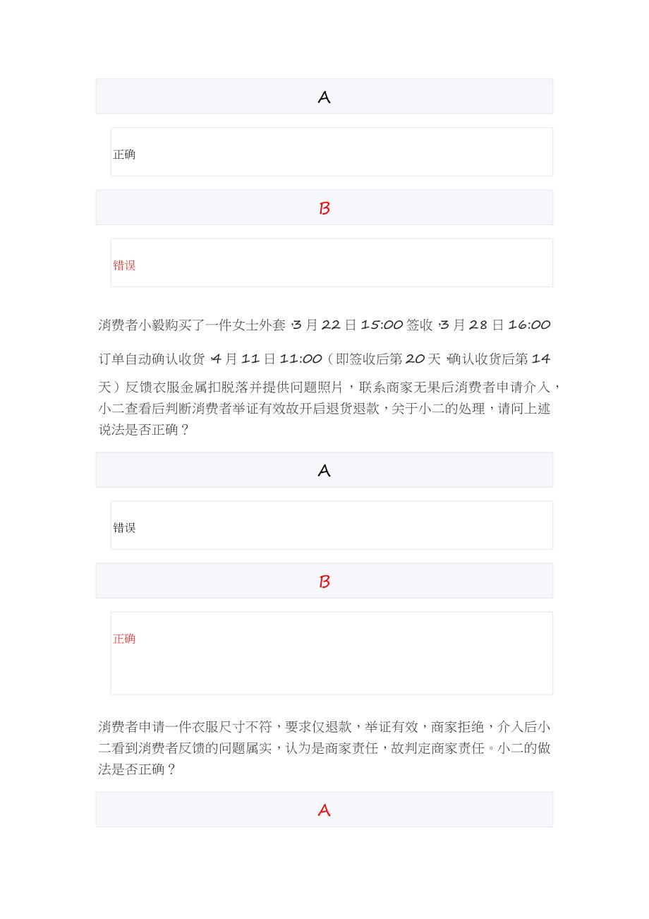 阿里淘宝纠纷云3Acase制通关大考考试题库答案.docx_第2页