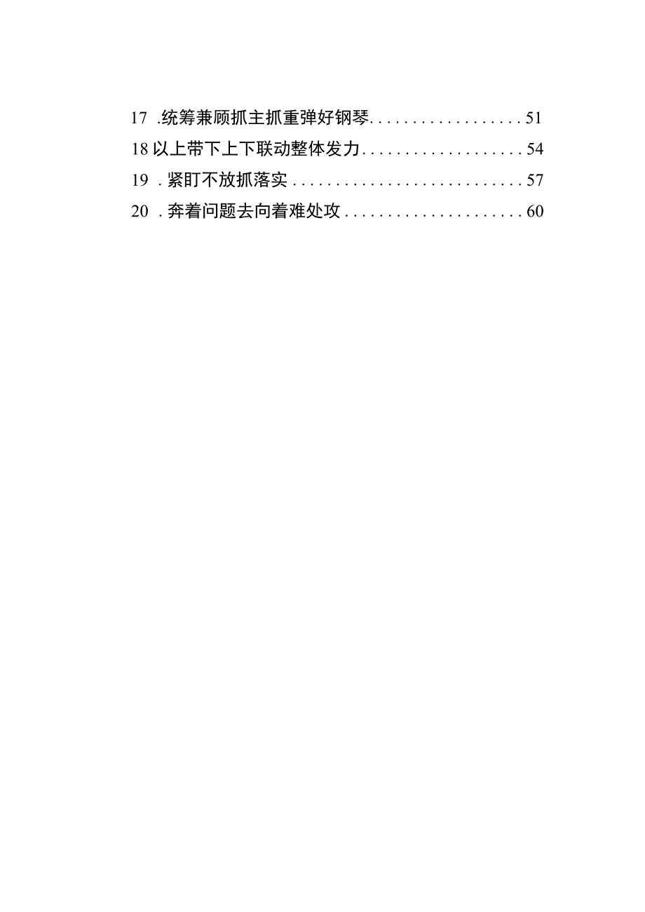 纪委监委关于加强监督工作研讨发言材料汇编（20篇）.docx_第2页