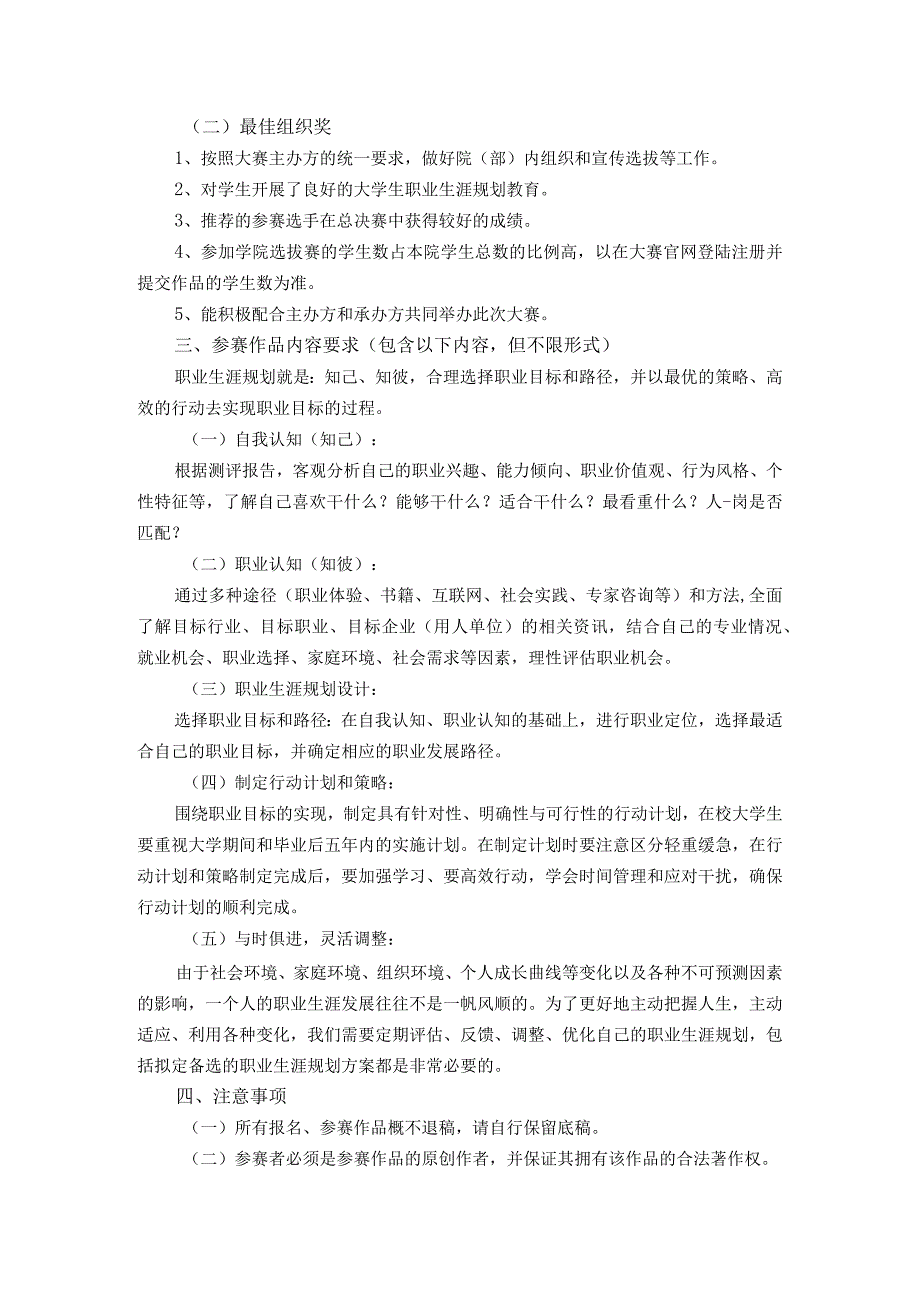 苏州大学第九届职业生涯规划大赛实施方案.docx_第3页