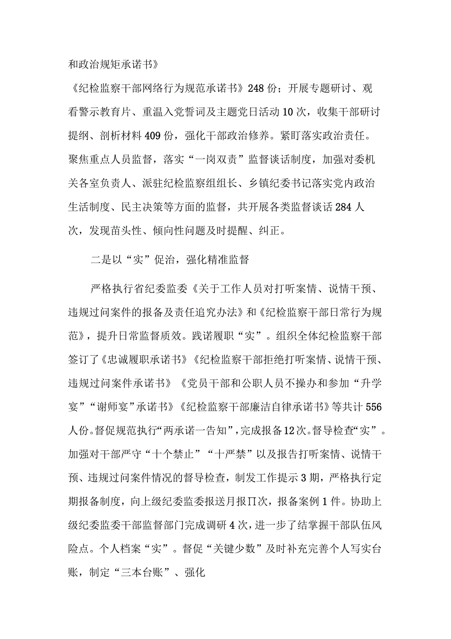 纪检监察干部队伍教育整顿和干部监督工作总结范文.docx_第2页