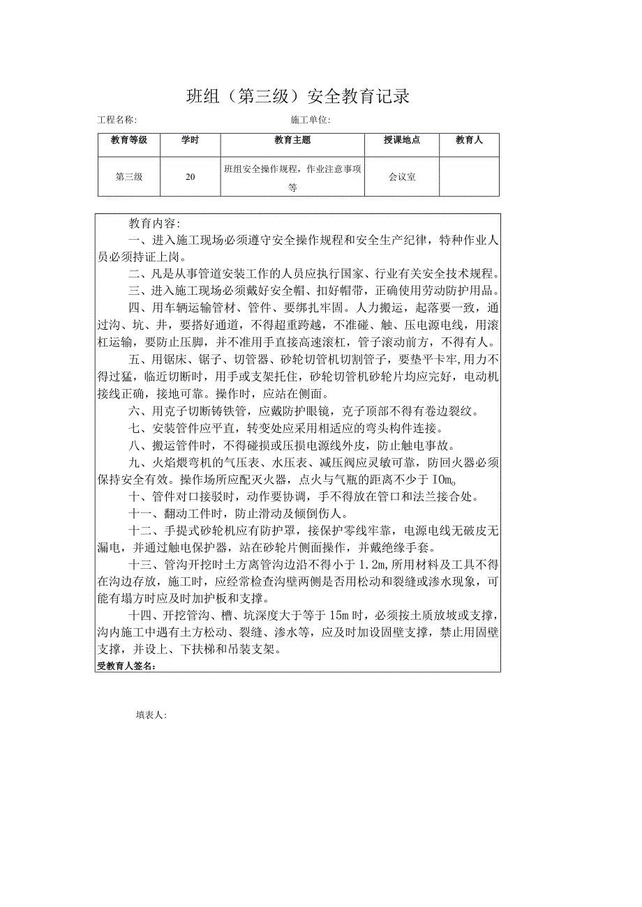 班组(第三级)安全教育记录.docx_第1页