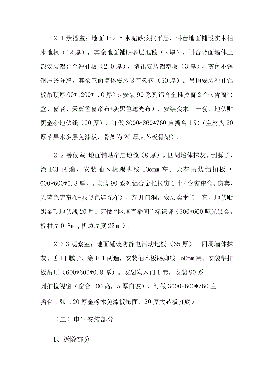 网络教学直播间改造用户需求书.docx_第2页