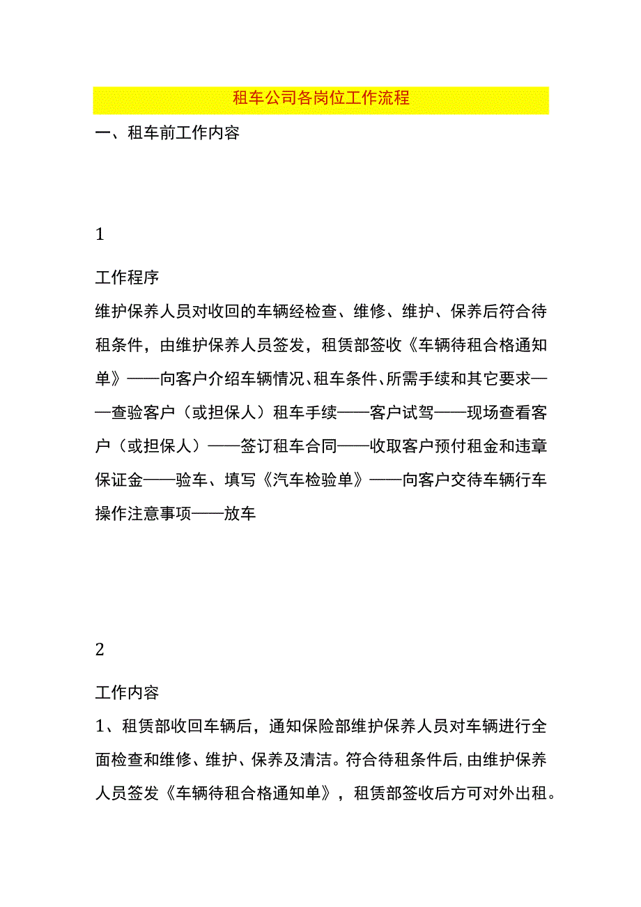 租车公司各岗位工作流程.docx_第1页