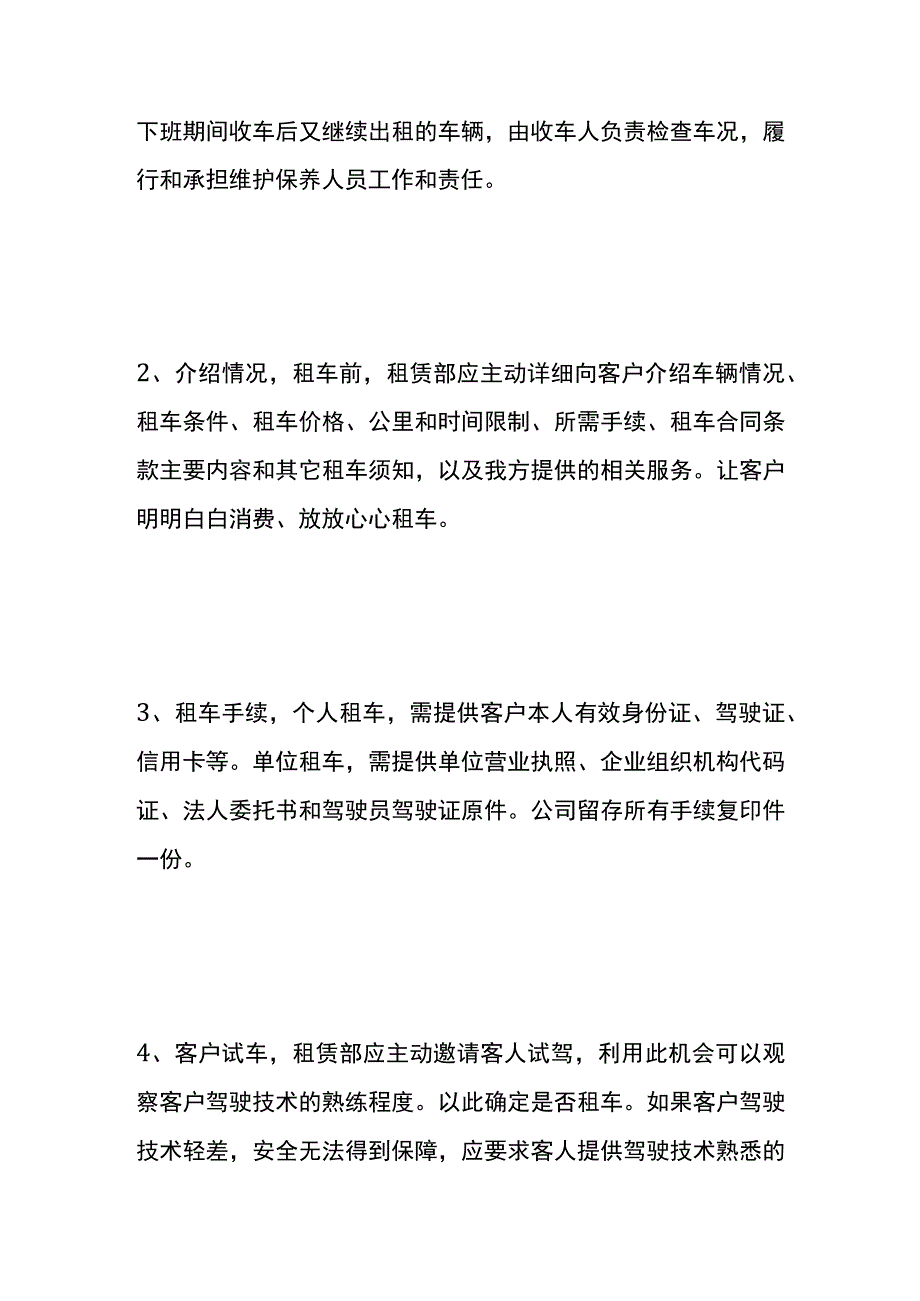 租车公司各岗位工作流程.docx_第2页