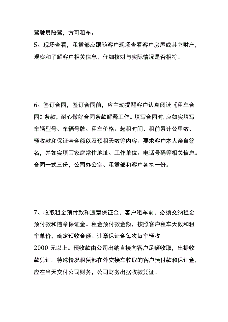 租车公司各岗位工作流程.docx_第3页