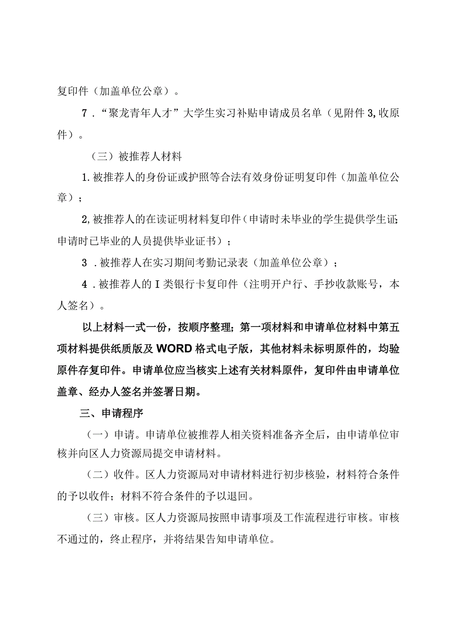 第十七章新一代电子信息产业“聚龙青年人才”大学生实习补贴申请指南.docx_第2页