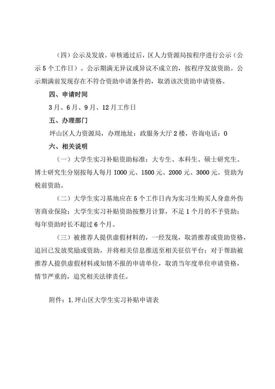 第十七章新一代电子信息产业“聚龙青年人才”大学生实习补贴申请指南.docx_第3页