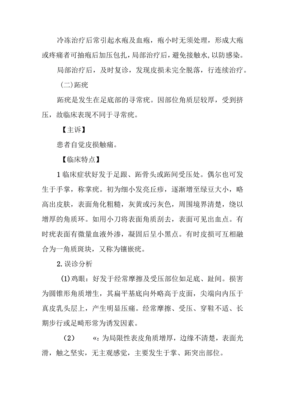 疣的诊治常规.docx_第3页