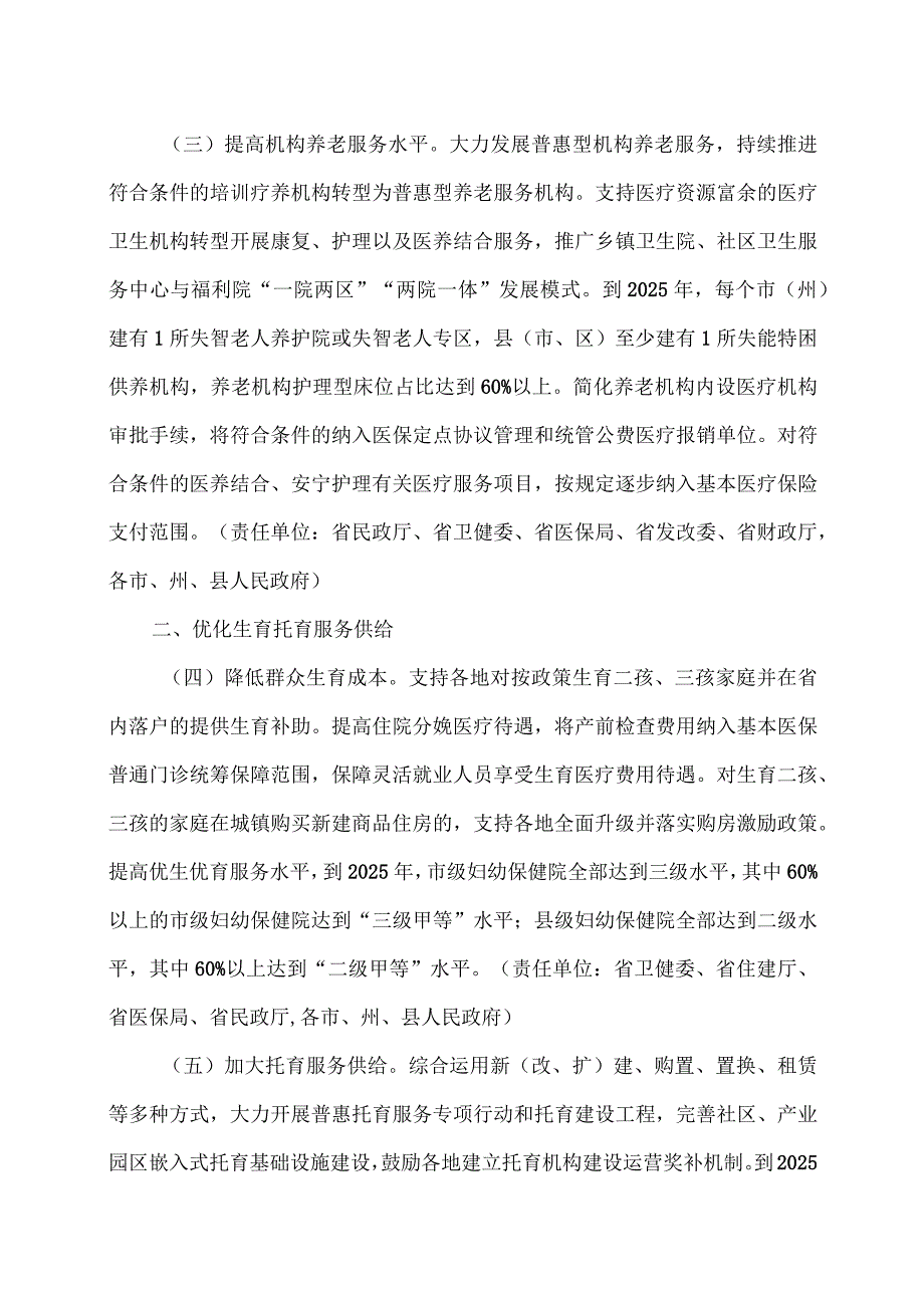 湖北省关于进一步保障和改善民生的若干措施（2023年）.docx_第2页