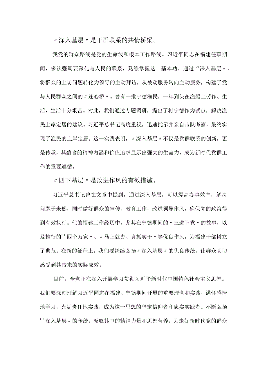 研讨发言：落实“四下基层”精神.docx_第2页