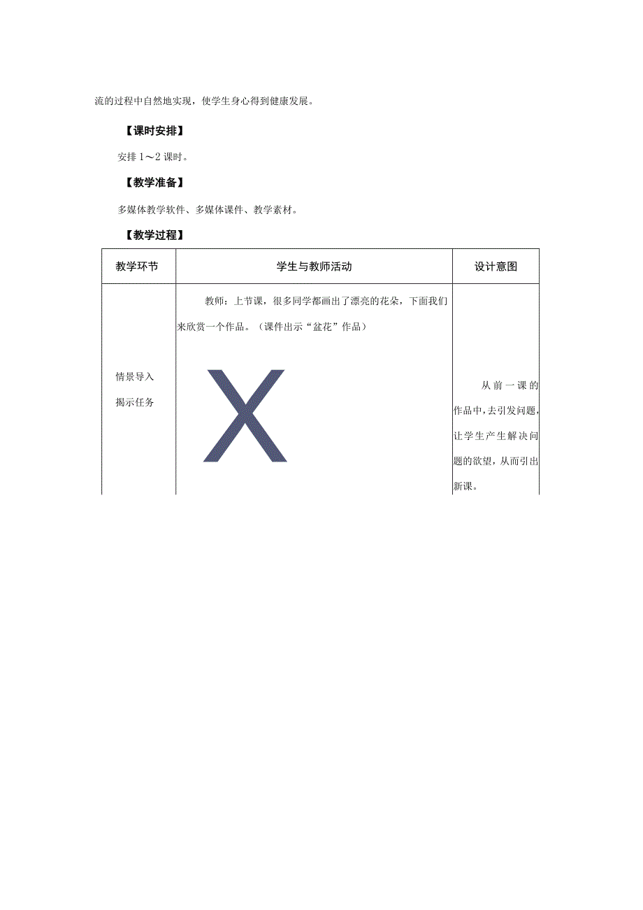 苏科版三年级信息技术上册第14课《复制与粘贴图形》教案.docx_第2页