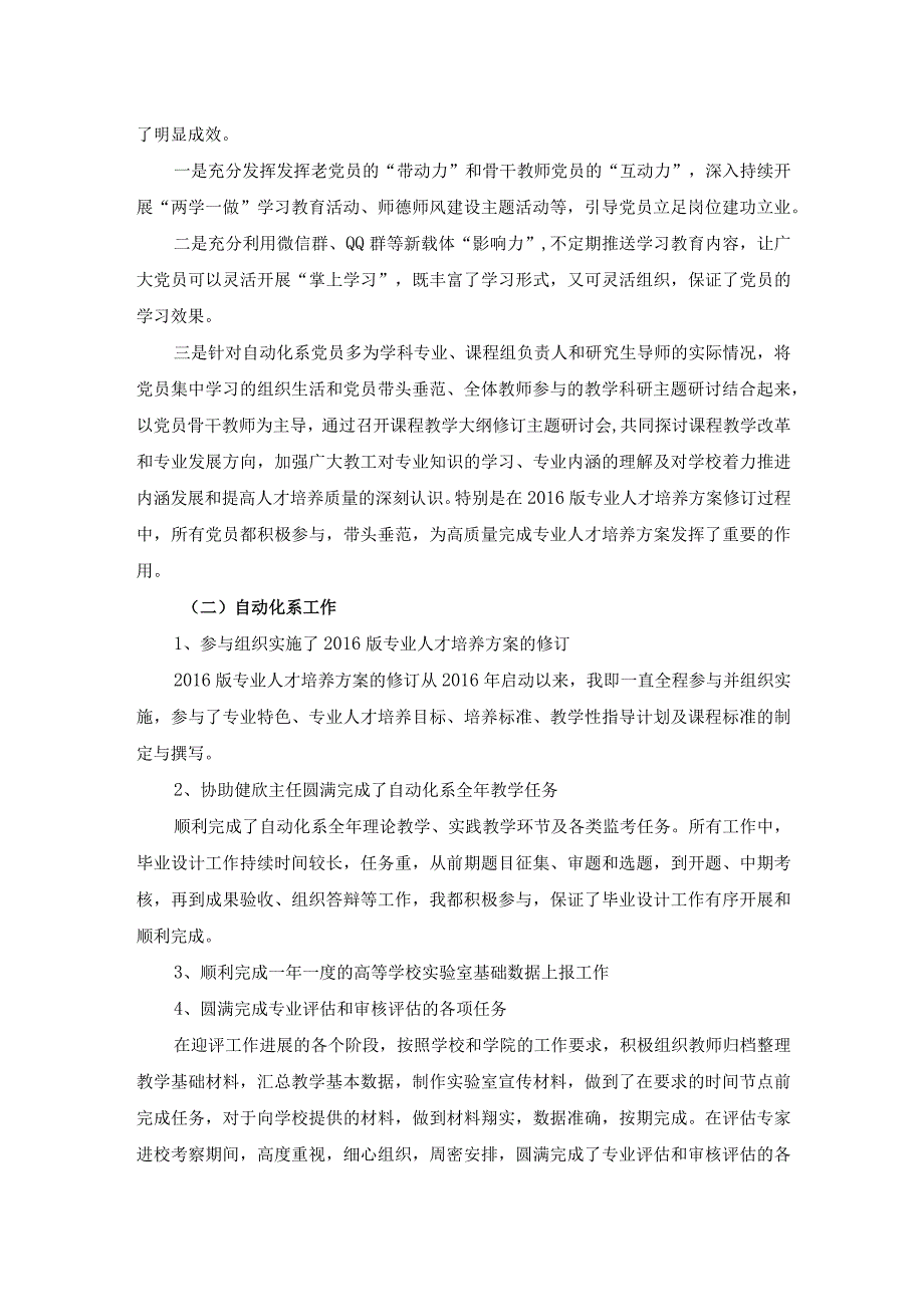 科级干部述职报告（张计科）.docx_第2页