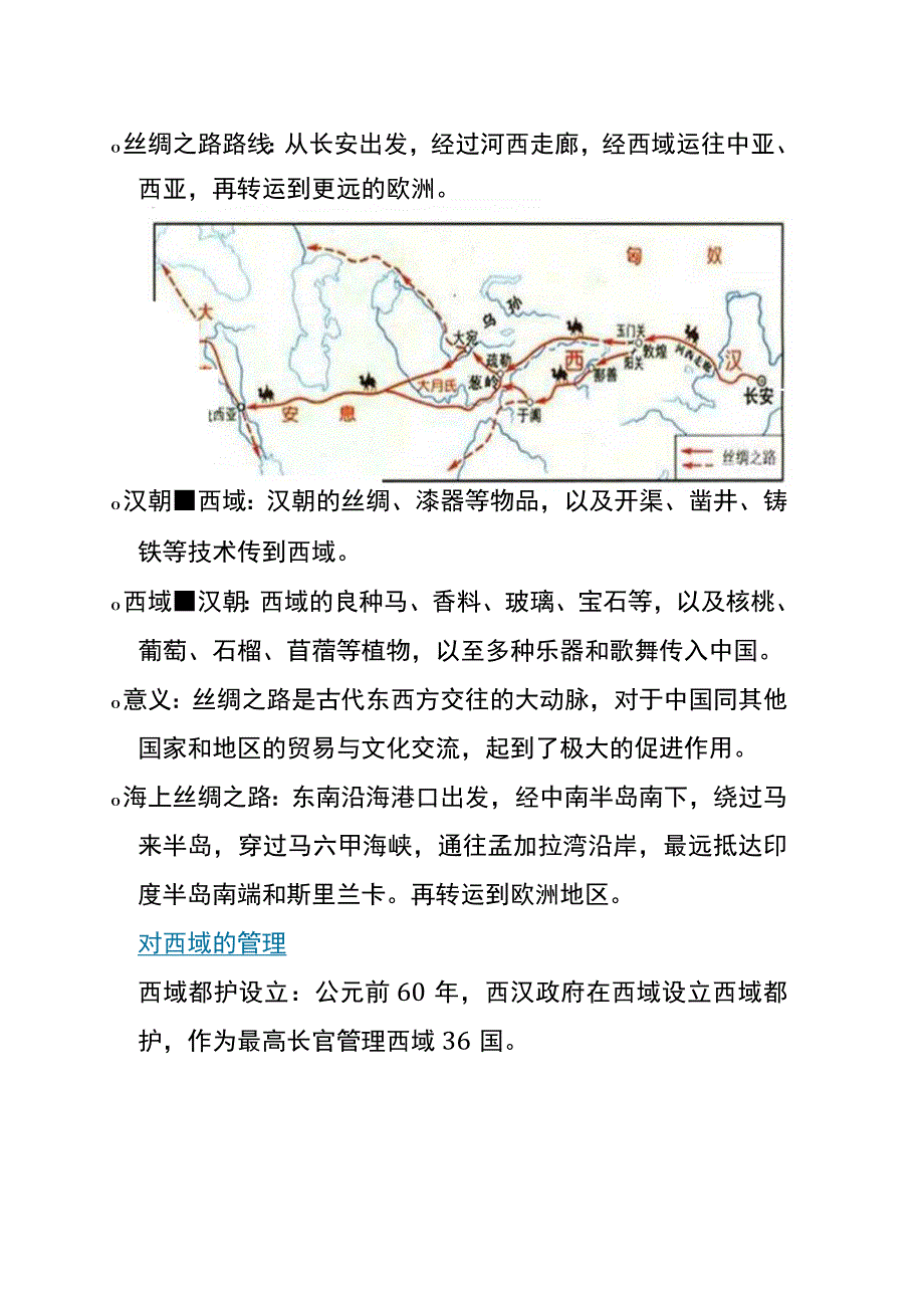 第14课 沟通中外文明的“丝绸之路”（知识题库）.docx_第3页