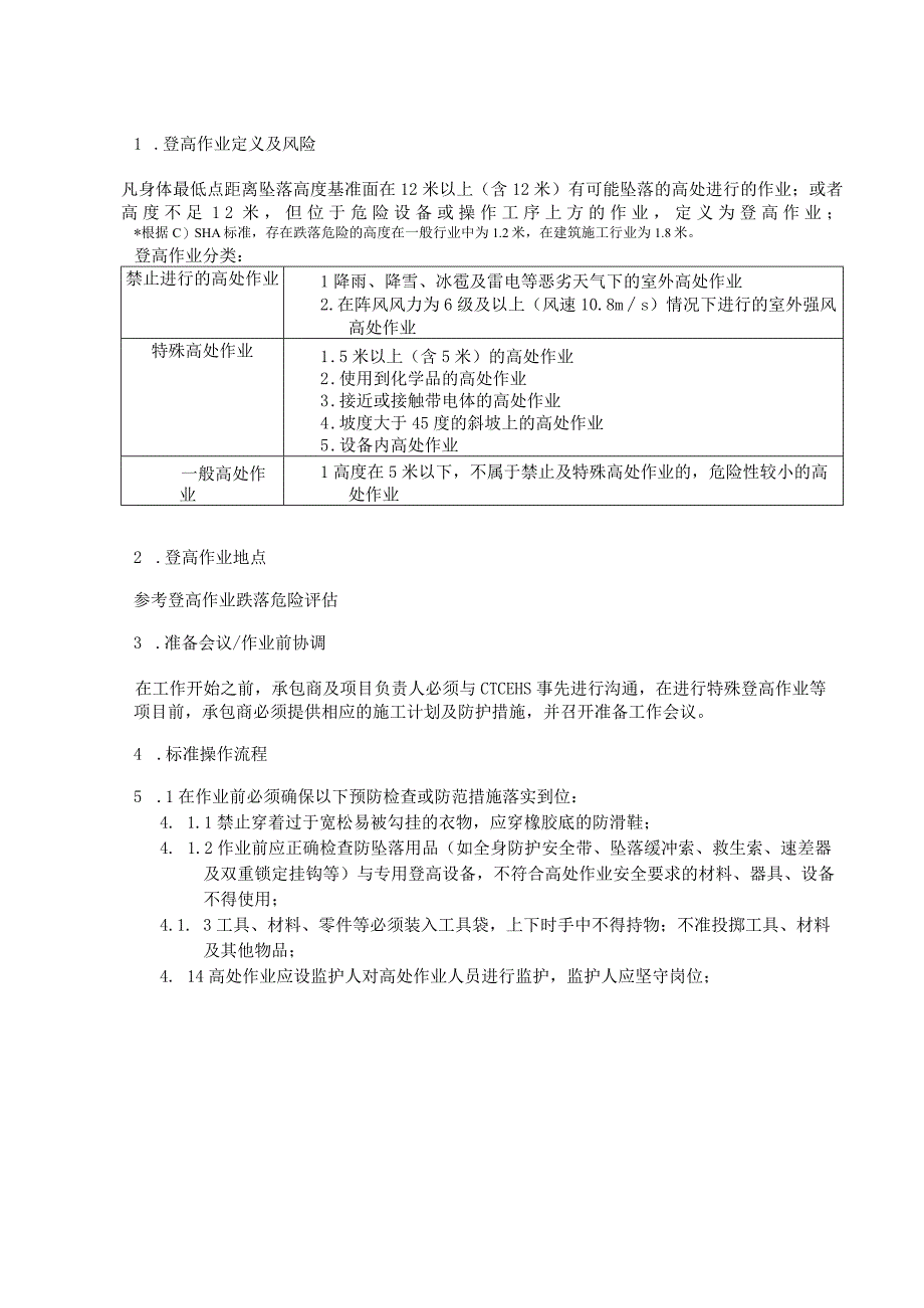 登高作业SOP.docx_第3页