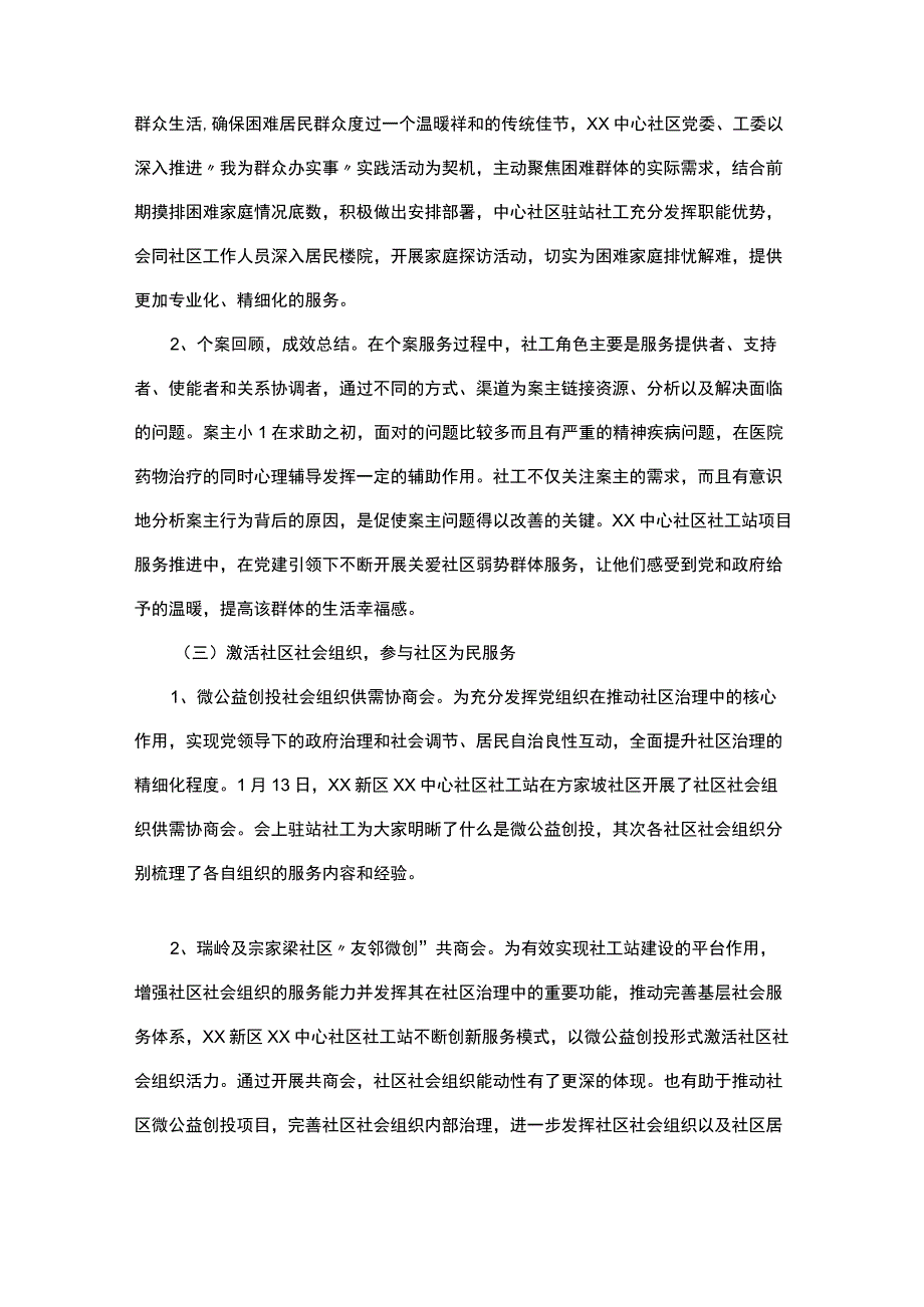 社工站服务模式总结.docx_第2页