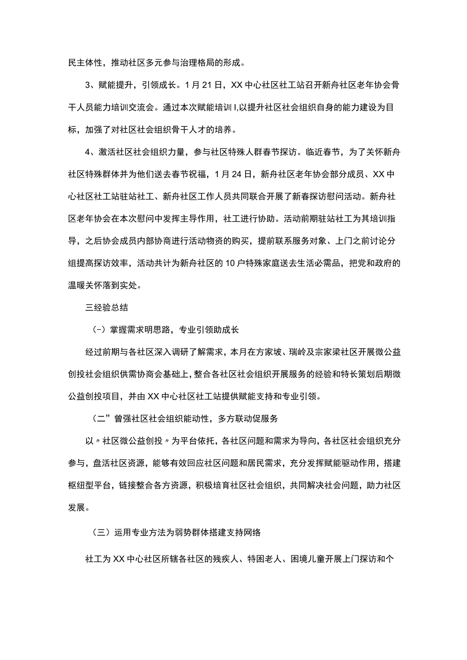 社工站服务模式总结.docx_第3页