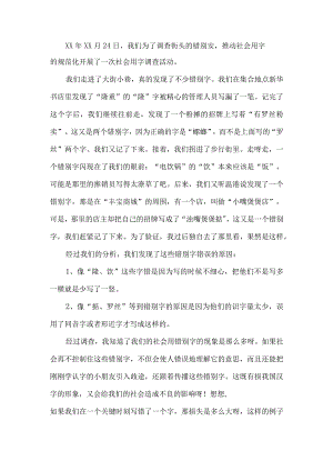 社会用字调查报告.docx