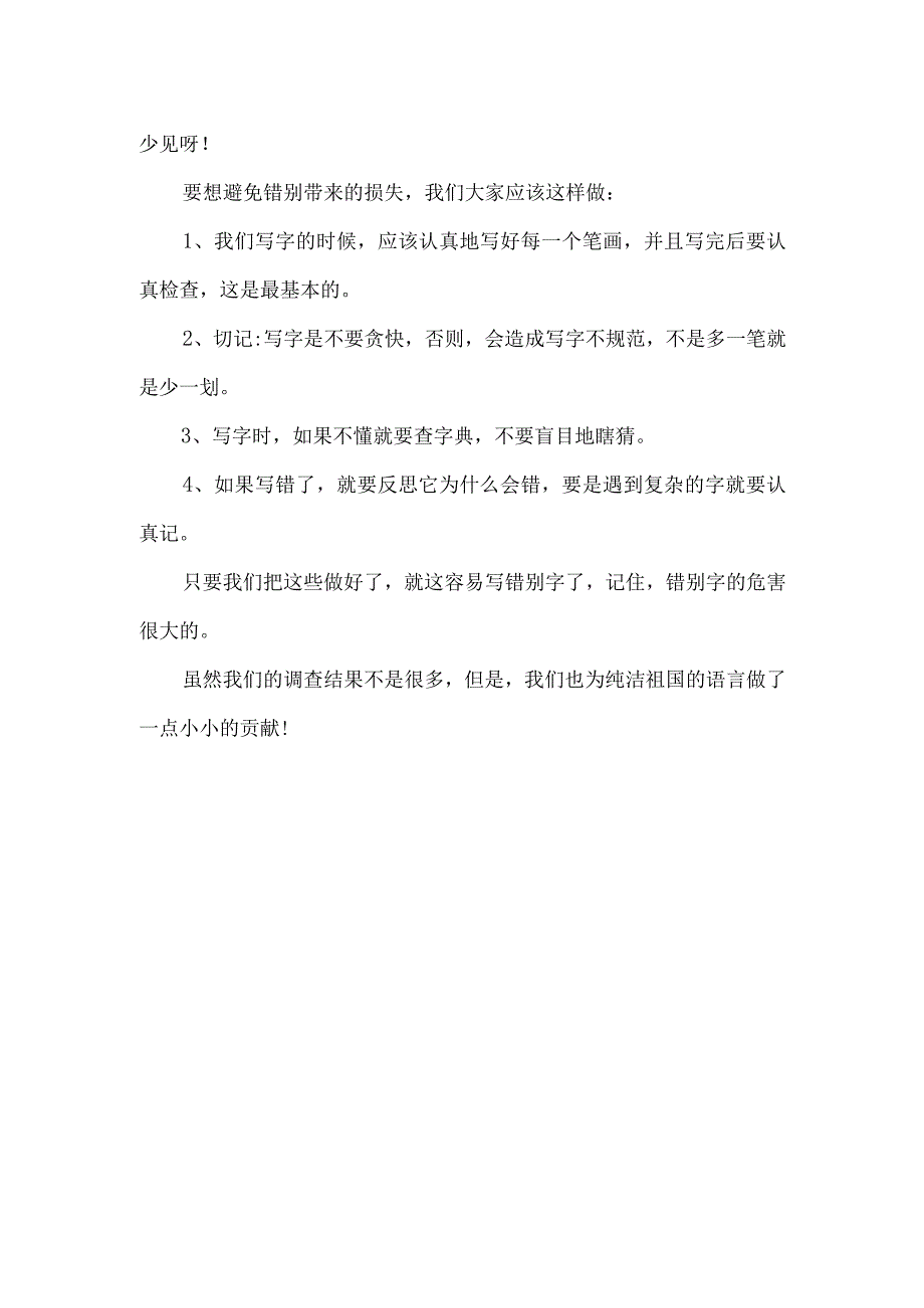 社会用字调查报告.docx_第2页