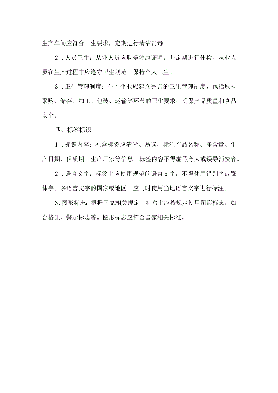 臻味坚果礼盒国家执行标准.docx_第2页