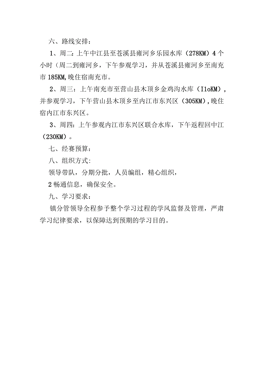 石泉水库指挥部工程组学习方案.docx_第2页