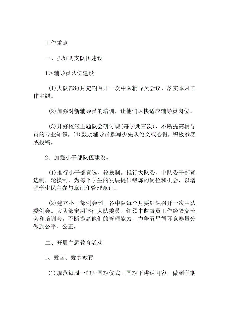 第一学期少先队工作计划.docx_第2页