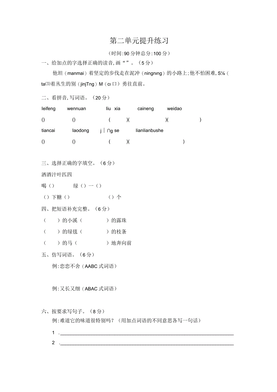 统编版二年级下册第二单元提升练习二.docx_第1页