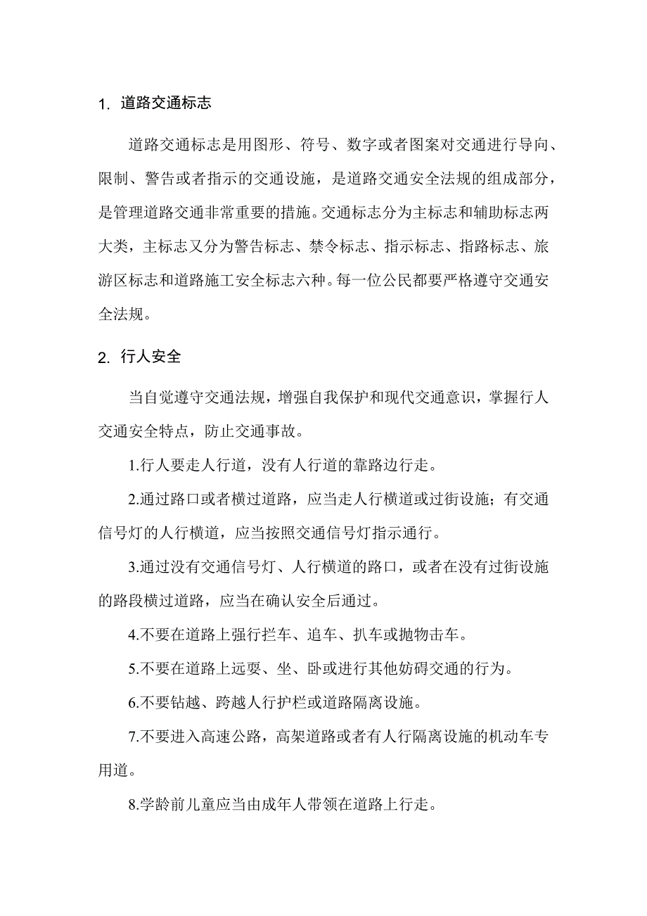 交通安全培训课件.docx_第1页