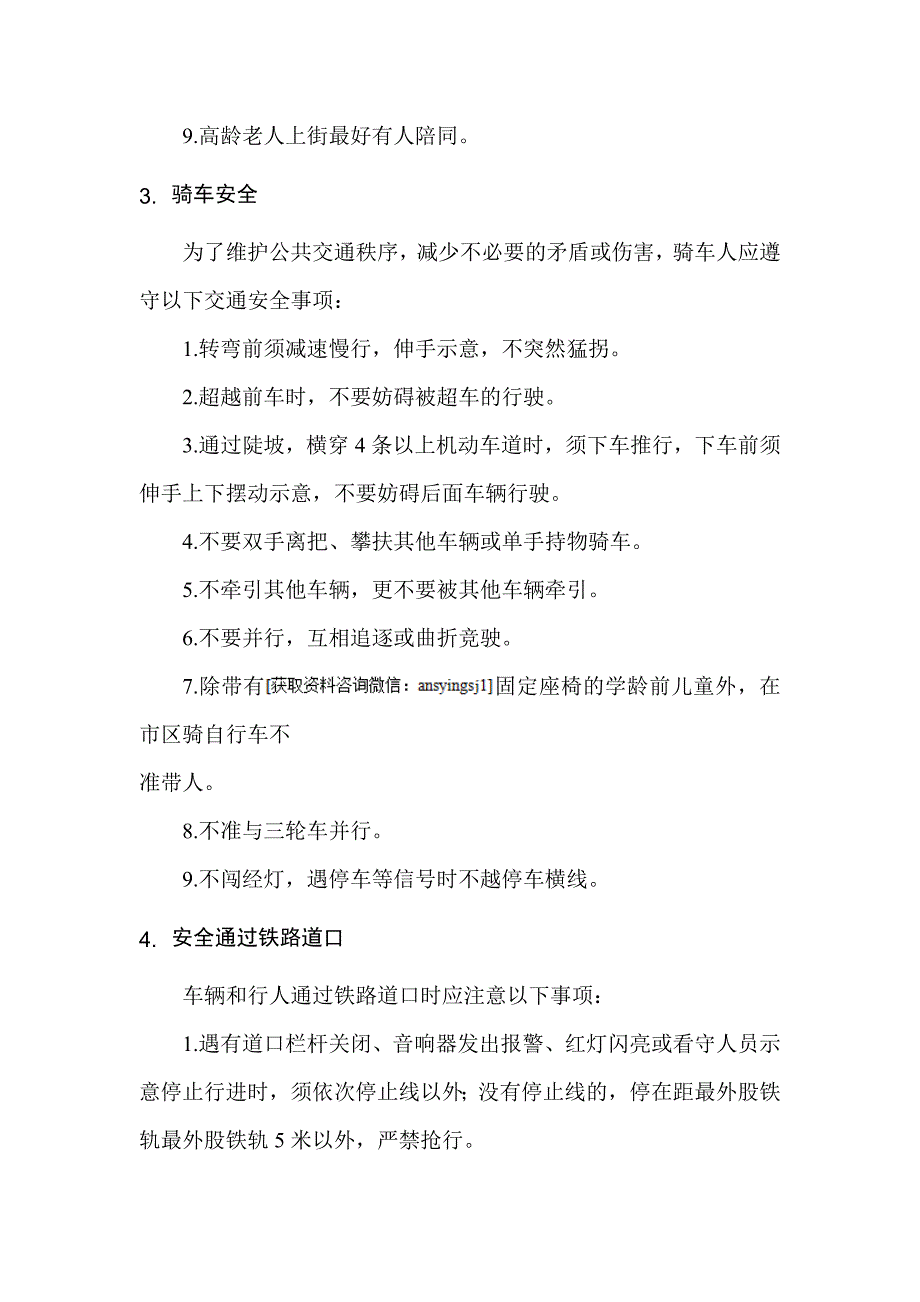 交通安全培训课件.docx_第2页