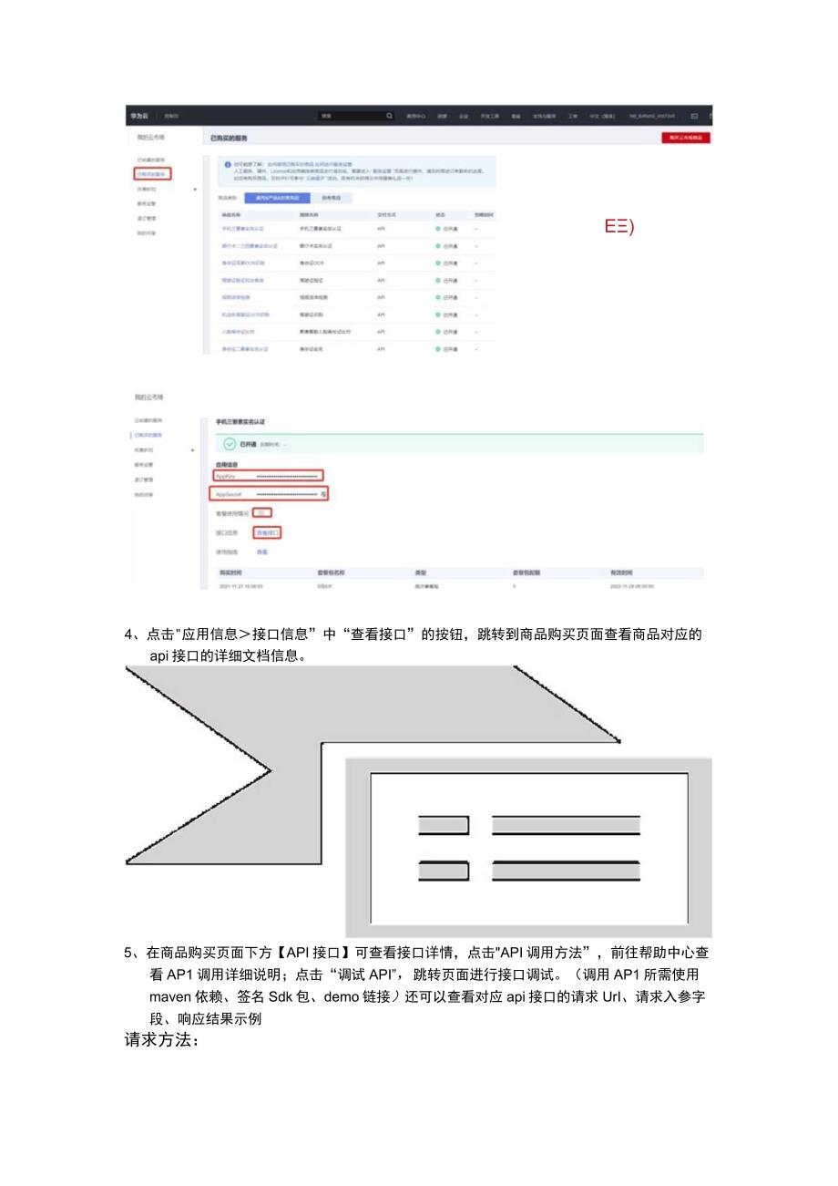 聚美智数API商品使用指南.docx_第2页