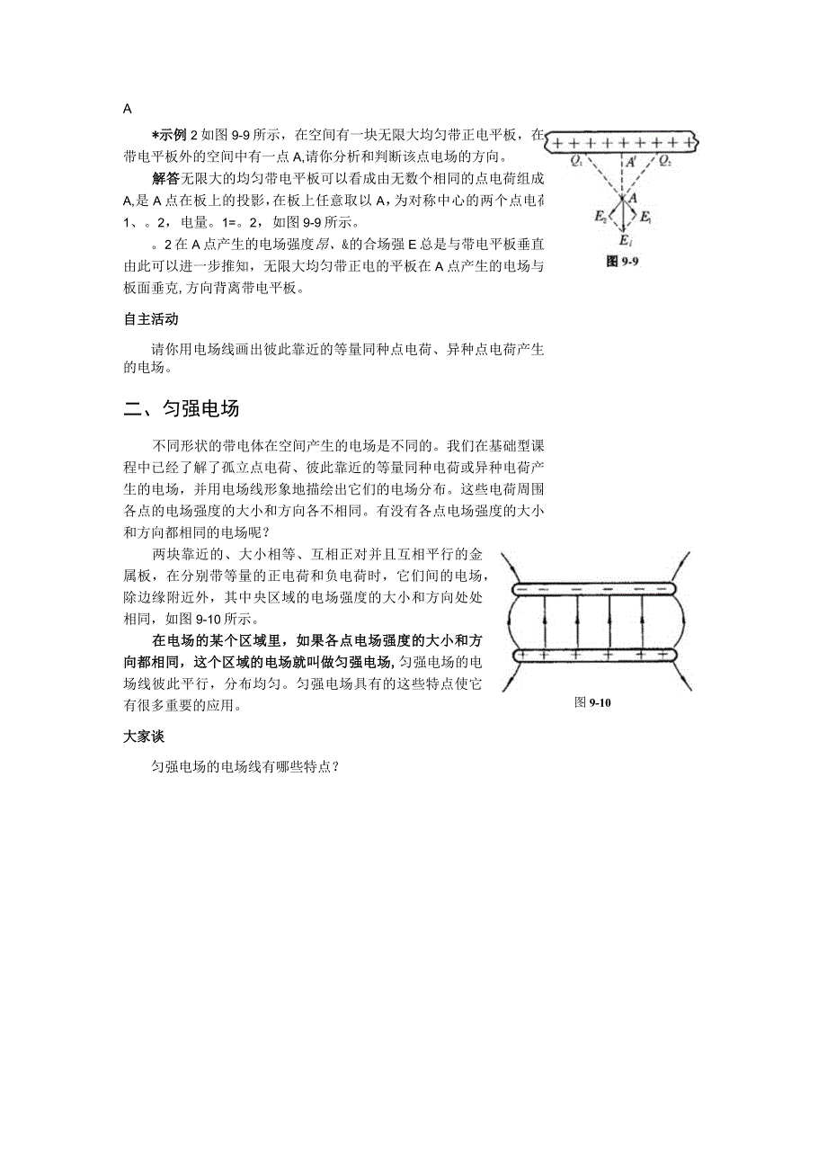 第九章B匀强电场电场的叠加.docx_第3页