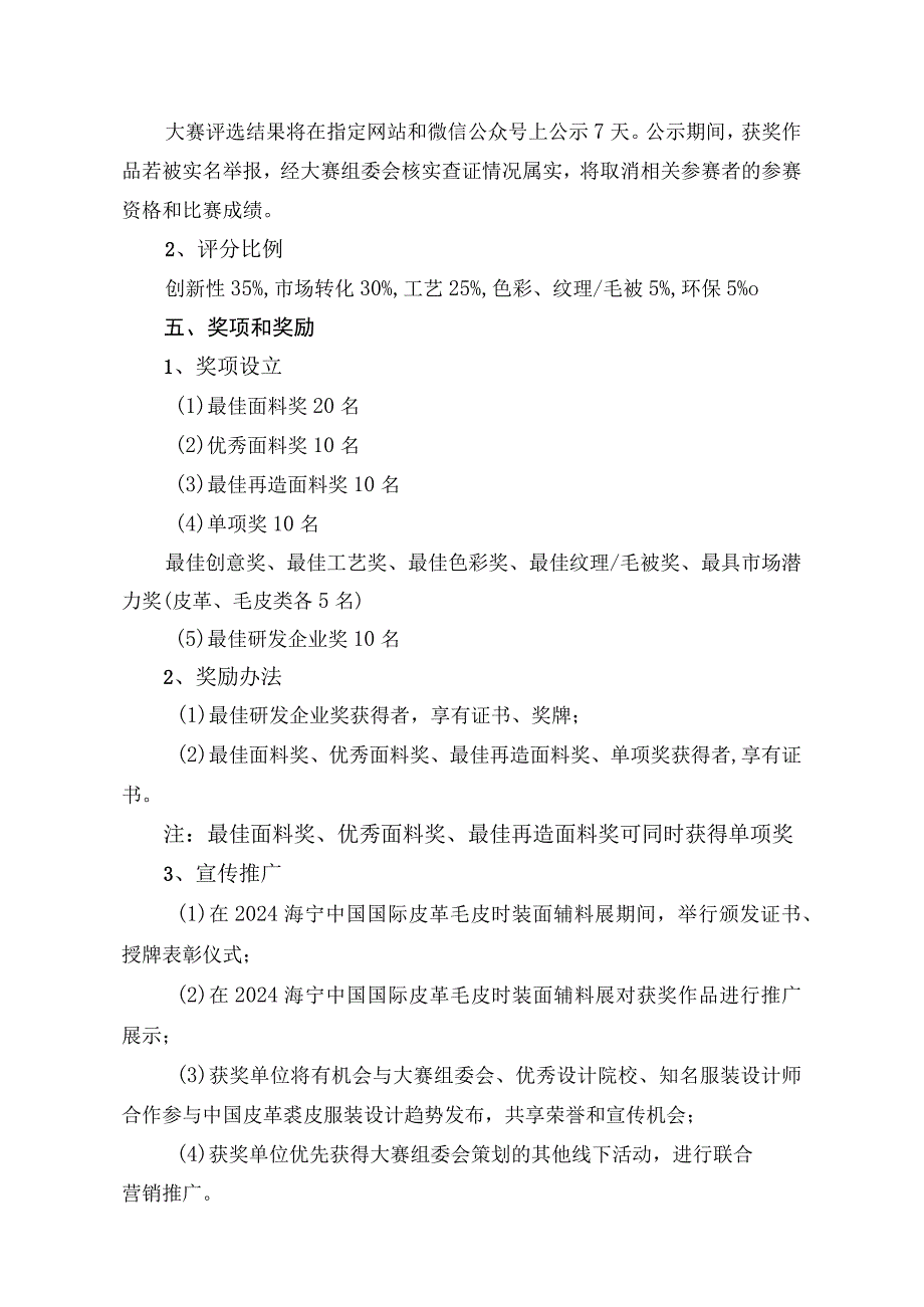 第十届2024“真皮标志杯”中国国际皮革裘皮面料时尚设计大赛参赛指南.docx_第2页