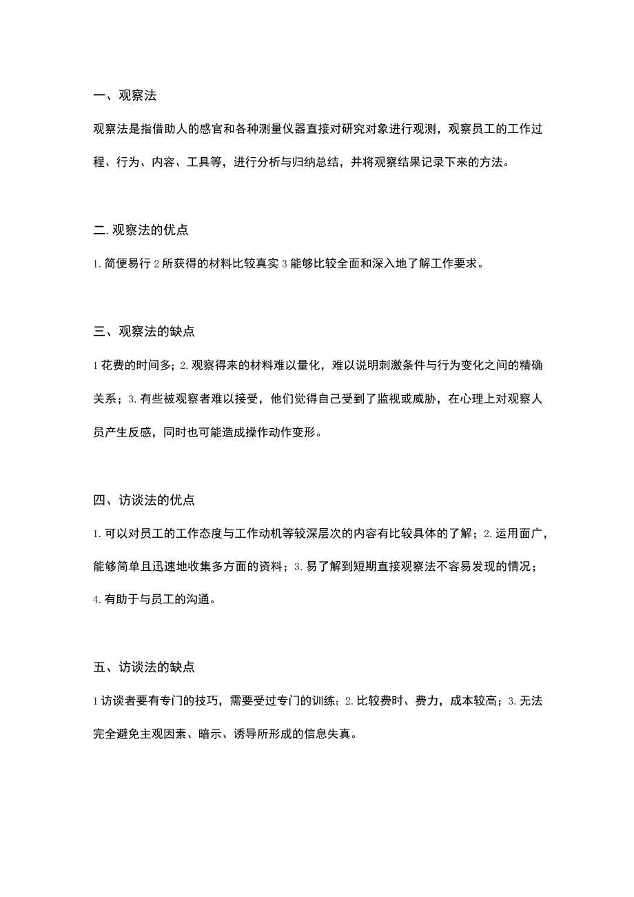 自考《组织行为学》知识点汇总.docx_第1页