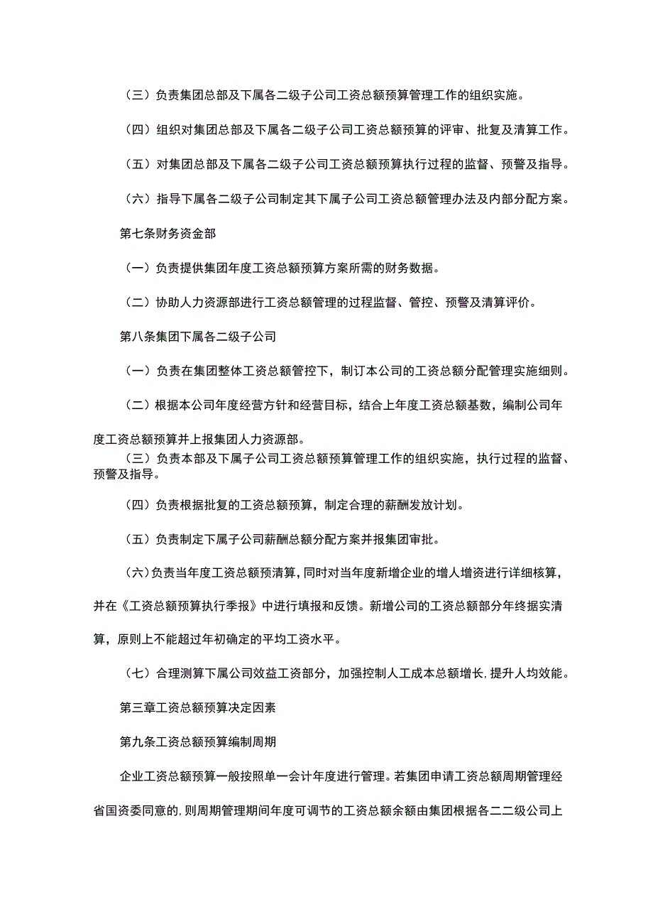 省属集团有限责任公司工资总额管理办法附各种用表.docx_第3页