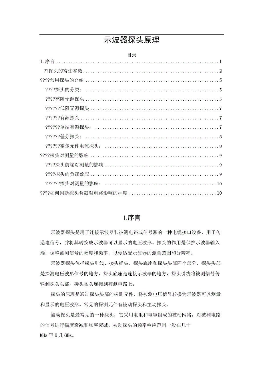 示波器探头原理.docx_第1页