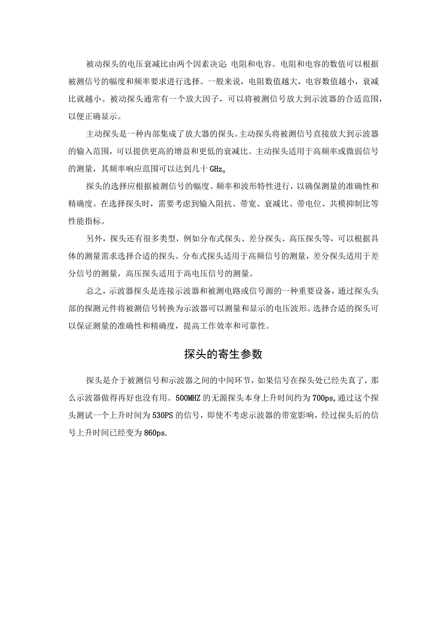 示波器探头原理.docx_第2页