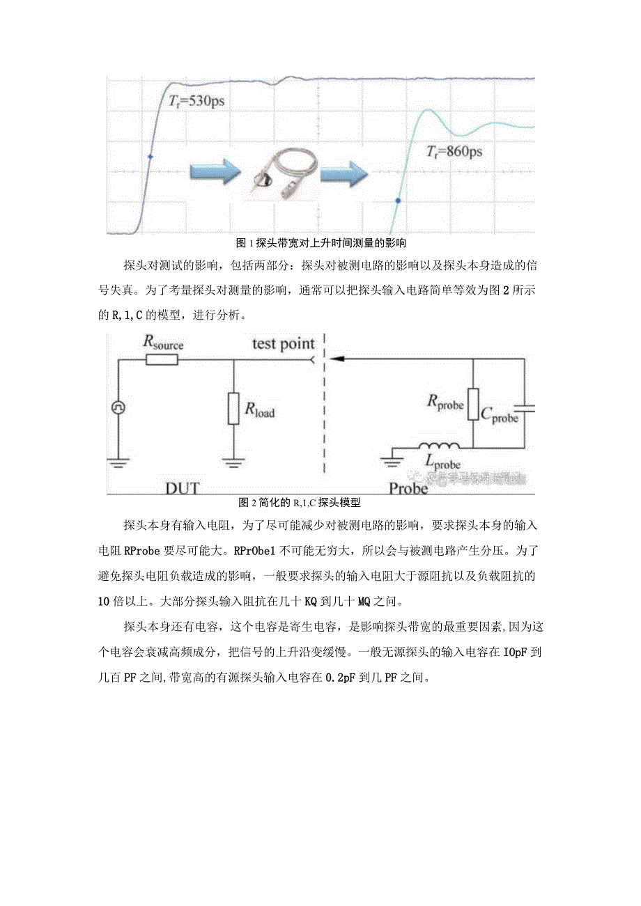 示波器探头原理.docx_第3页