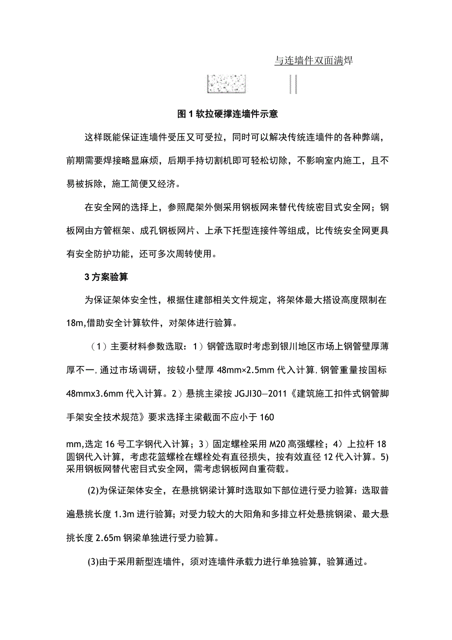 花篮式悬挑脚手架施工技术探讨.docx_第3页