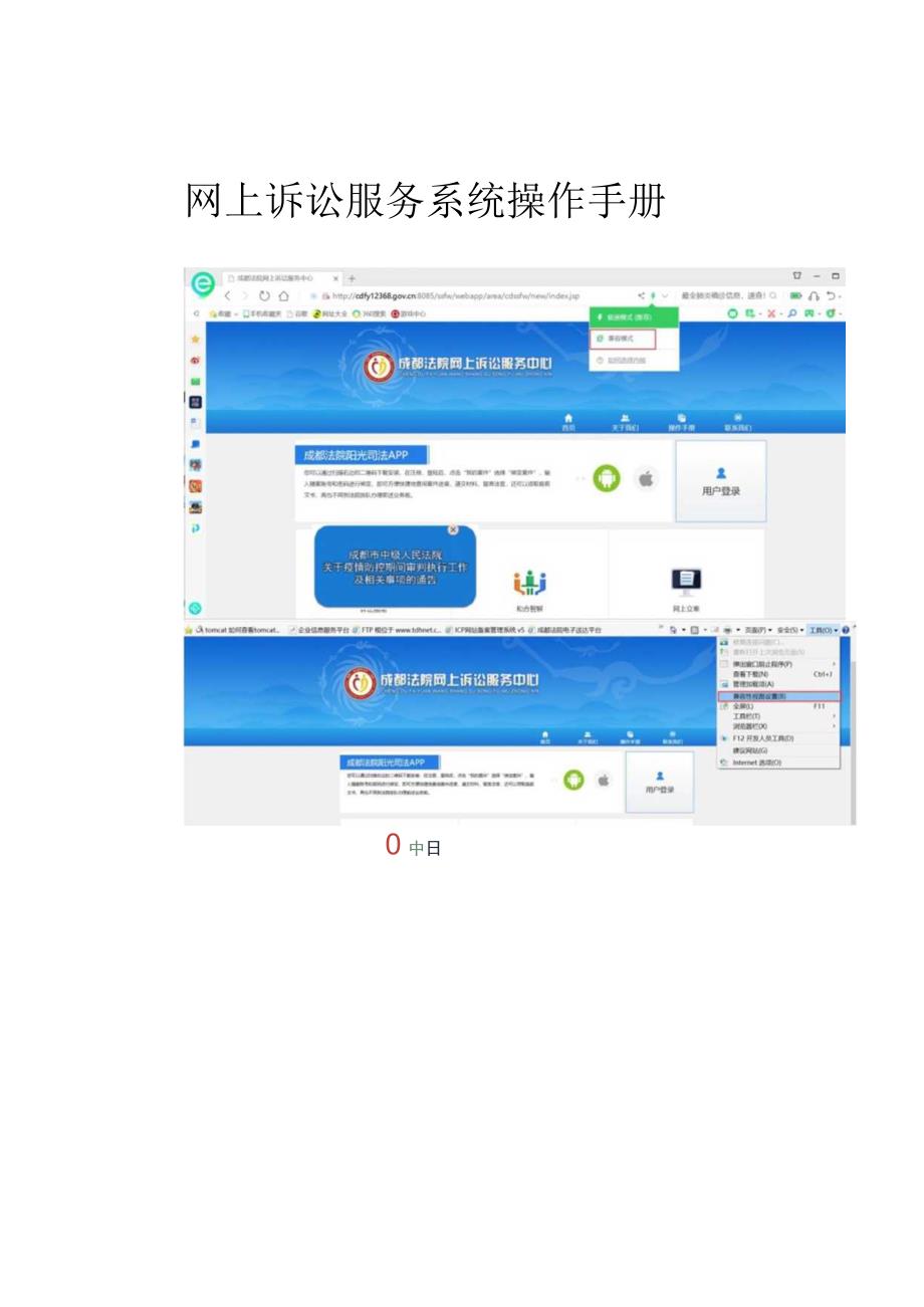 网上诉讼服务系统操作手册.docx_第1页