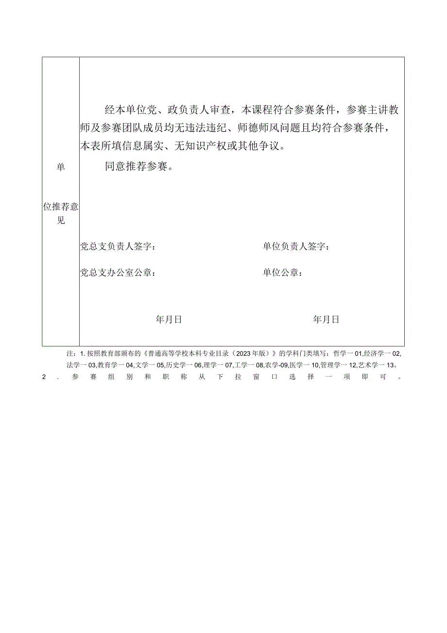 第四届广东省高校教师教学创新大赛校内选拔赛申报书.docx_第2页