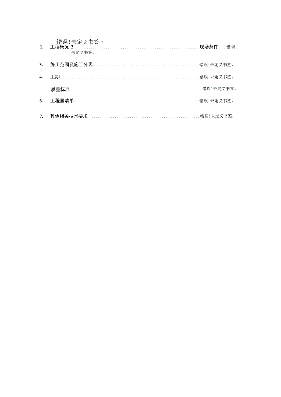 管阀等检修项目技术规范书.docx_第3页