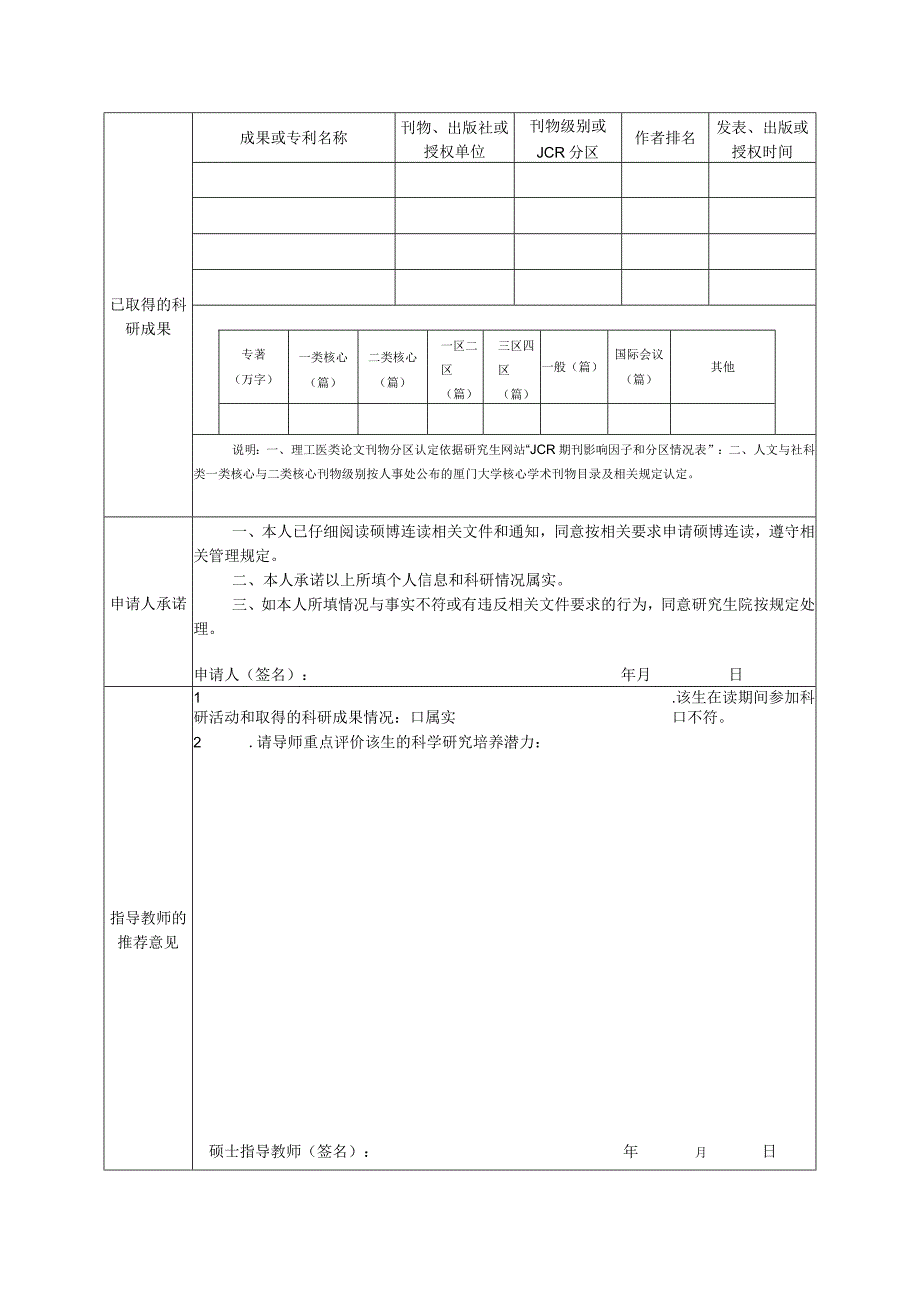 硕博连读资格申请表.docx_第3页