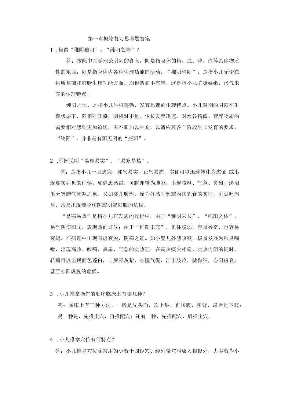 第一章概论复习思考题答案.docx_第1页